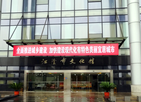 2017.01 江陰市文化館燈光工程