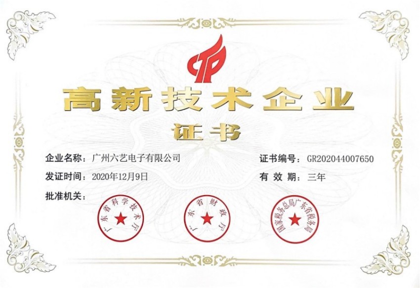 2020年高新技術(shù)企業(yè)證書.jpg